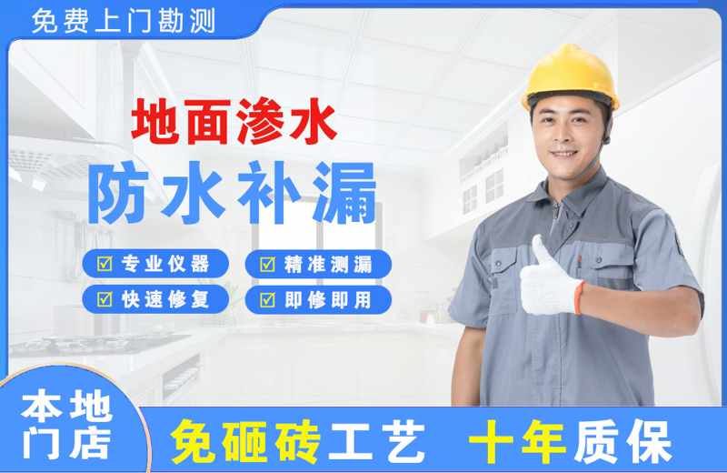 泰宁地面渗水维修